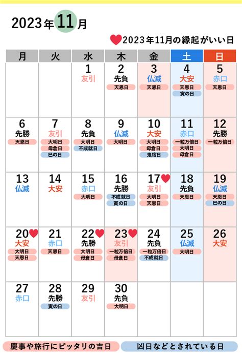 11月開業吉日|2024年11月の縁起のいい日！開運日・吉日一覧【カ。